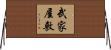 武家屋敷 Horizontal Wall Scroll