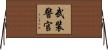 武装警官 Horizontal Wall Scroll