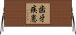 歯牙疾患 Horizontal Wall Scroll