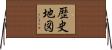 歴史地図 Horizontal Wall Scroll
