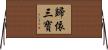 Take Refuge in the Three Treasures Horizontal Wall Scroll