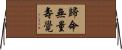 歸命無量壽覺 Horizontal Wall Scroll