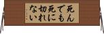 死んでも死に切れない Horizontal Wall Scroll