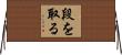 段を取る Horizontal Wall Scroll