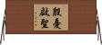 殷憂啟聖 Horizontal Wall Scroll