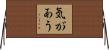気があう Horizontal Wall Scroll