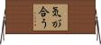 気が合う Horizontal Wall Scroll