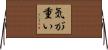 気が重い Horizontal Wall Scroll
