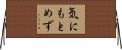 気にもとめず Horizontal Wall Scroll