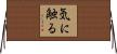 気に触る Horizontal Wall Scroll