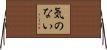 気のない Horizontal Wall Scroll