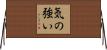 Strong-Willed / Strong of Heart Horizontal Wall Scroll