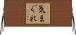気まぐれ Horizontal Wall Scroll