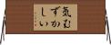 気むずかしい Horizontal Wall Scroll
