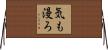 気も漫ろ Horizontal Wall Scroll