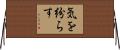 気を紛らす Horizontal Wall Scroll
