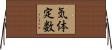気体定数 Horizontal Wall Scroll