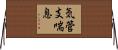 気管支喘息 Horizontal Wall Scroll