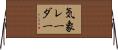 気象レーダー Horizontal Wall Scroll