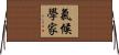 氣候學家 Horizontal Wall Scroll