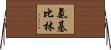 氨基比林 Horizontal Wall Scroll