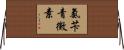 氨苄青黴素 Horizontal Wall Scroll