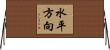 水平方向 Horizontal Wall Scroll
