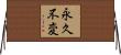 永久不変 Horizontal Wall Scroll