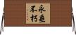 永垂不朽 Horizontal Wall Scroll