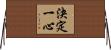 決定一心 Horizontal Wall Scroll