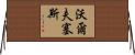 Wolfseth Horizontal Wall Scroll