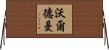 Waldman Horizontal Wall Scroll