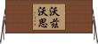 Wadsworth Horizontal Wall Scroll