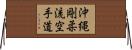 Okinawa Goju Ryu Karate-Do Horizontal Wall Scroll
