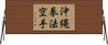 Okinawa Kenpo Karate Horizontal Wall Scroll