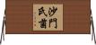 沙門氏菌 Horizontal Wall Scroll