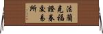法蘭克福證券交易所 Horizontal Wall Scroll