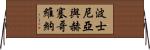 波士尼亞與赫塞哥維納 Horizontal Wall Scroll