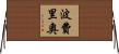 Porferio Horizontal Wall Scroll