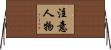 注意人物 Horizontal Wall Scroll