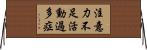 注意力不足活動過多症 Horizontal Wall Scroll