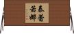 Teresinha Horizontal Wall Scroll