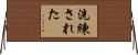 洗練された Horizontal Wall Scroll