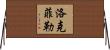 洛克菲勒 Horizontal Wall Scroll