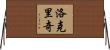 Lockridge Horizontal Wall Scroll