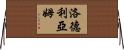 Lordliam Horizontal Wall Scroll