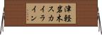 津軽岩木スカイライン Horizontal Wall Scroll