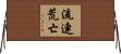 流連荒亡 Horizontal Wall Scroll