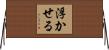 浮かせる Horizontal Wall Scroll