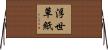 浮世草紙 Horizontal Wall Scroll